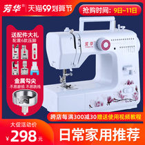 Fanghua 618 Sewing Machine Household Electric Mini Eat Thick Multifunction with Lock Side Desktop Sewing Machine Family Clothes Car