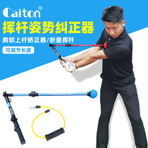 Caiton golf folding posture corrector telescopic swing stick trainer beginner trainer