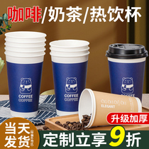 Coffee cup disposable with cover cupcakes milk tea soy milk Commercial packing outside with home mug hot drinks Custom special