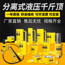 Separate hydraulic jack electric split 5T20T50T100 ton horizontal ultra-thin short type extended cylinder