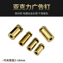 High-grade titanium advertising screws golden glass nails acrylic plate decorative nails countertop support nails 12MM