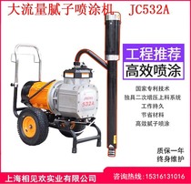 High pressure spraying machine Putty powder spraying engineering high power waterproof coating paint electric spraying machine Jinchu JC532A