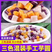 Quick-frozen mixed Taro finished Taro fruit fishing West rice Dew Fairy grass set package dessert pearl milk tea special ingredients