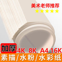  Professional sketch paper thickened lead painting paper 8k painting paper boiling water powder paper watercolor paper Painting practice art paper special