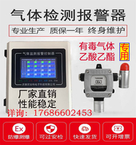 Chemical workshop organic solvent volatile gas concentration detector alarm ethyl acetate detection explosion-proof probe
