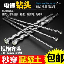 Through the wall 350mm straight handle twist drill impact extended electric hammer round handle two pits and two grooves perforated spiral drill bit