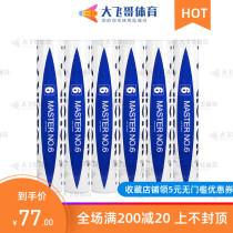 Wickdo VICTOR victory badminton MASTER 6 MASTER NO6 goose hair ball MASTER 6 Badminton