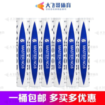 Wickdo VICTOR victory badminton MASTER 6 MASTER NO6 goose hair ball MASTER 6 Badminton