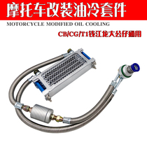  Motorcycle modified oil-cooled radiator Sports car off-road CBCG big doll side filter cover modified oil radiator