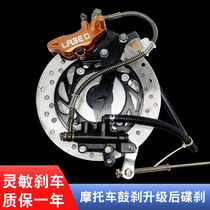 Motorcycle drum brake modified rear disc brake hydraulic brake accessories up and down pump caliper brake pump brake disc Assembly
