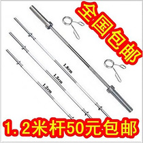 Longer barbell bar home fitness mens connection straight curved pole piece dumbbell lever universal stick OBO pole carrying Bell Rod set