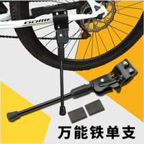 Bicycle single support modified single bracket bicycle universal foot support equipment side support bicycle accessories