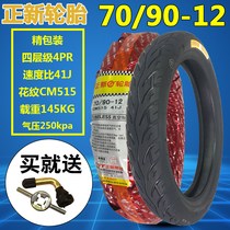 Zhengxin tire Electric vehicle motorcycle vacuum tire 70 90-12 Outer tire Universal 16X2 75 thickened type