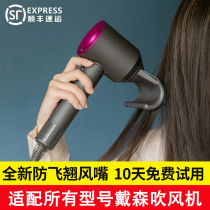 Applicable Dyson Dyson hair dryer HD08 hairdressing new mouthpiece anti-flying wind mouth head styling accessories