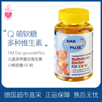 Germany DM Das gesundePlus gummy bear children baby multivitamin candy 60 capsules