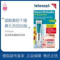 German original Tetesept moisturizing nasal mucosa nasal cavity moisturizing repair dry nose ointment
