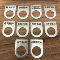 23mm stainless steel control button switch identification plate nameplate custom-made metal distribution electrical Schneider button plate