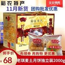 New goods old Qimai mooncakes Shaanxi specialty crispy pine sweet 2kg farmhouse pastry jujube muddy independent pack