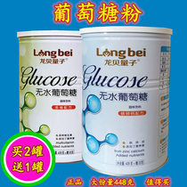 Longbei quantum edible glucose powder 448g canned iron-zinc calcium multi-dimensional formula two flavors whole batch zero hair