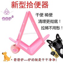 Dogs pick up the toilet home small number ten poo to clean the dog Lash tool Toilet Bowl the baby shoveling the deity.