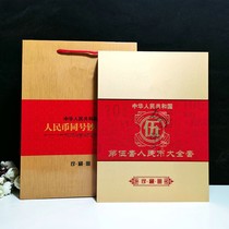 2020 new version of the fifth set of RMB large set of collection volumes 17 Loaded Notes Books Big Five Full Set of locating empty books
