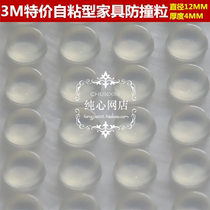 64 anti-collision particles posted cabinet door anti-collision pad anechoic pad buffer Second generation anti-collision pad Anti-collision paste touch rubber