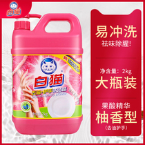 White cat detergent oil removal and hand protection family big bucket detergent fruits and vegetables rest assured to wash 2KG
