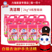 White cat to oil hand cleanser 2Kg * 8 barrels of household household can be wholesale in 15 provinces nationwide