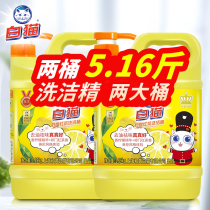 White cat detergent two buckets of family-installed detergent household affordable kitchen dishwashing 5 16 pounds