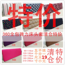 (Bedside clearance) elastic cloth art full-bag headgear soft bag wooden board leather bedside back universal bedside cover