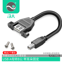 Floating too USB a female to printer USB-B male USB-A usb extension cord female head with ear screws fixed