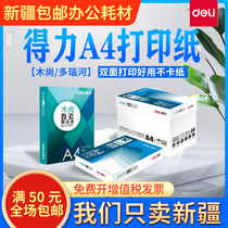 (Xinjiang delivery) Deli Mu Shang A4 printing paper Xinjiang 70g Danube White Paper 500 sheets of draft paper
