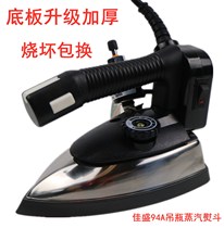 1200W Jiasheng brand 94A steam bottle hot bucket type electric steam household industrial Iron