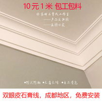 Chengdu double eyelid gypsum line ceiling gypsum line installation shadow line TV wall ceiling line corner flower light plate
