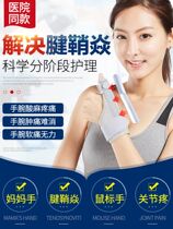 Key pin inflammation wrist tendon Xiaojian sheath Medical grade thumb fixed tenon sheath wrist mother hand female wrist sprain hair