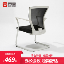 Xihao ergonomic computer chair office chair backrest conference chair bedroom small seat Bow Chair