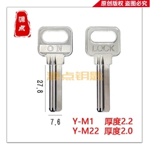 (Boutique) square ON key embryo two thicknesses square LOCK interior door key M1 M22 M12