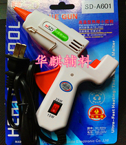  Sater hot melt glue gun SD-A601 double gear 15W25 watt high temperature childrens anti-scalding fine stick diy manual
