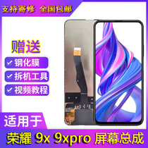 Applicable Huawei Glory 9x screen assembly 9Xpro send repair 8X enjoy 10plus one with frame HLK-AL00