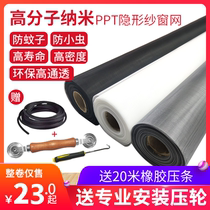 Nano PP environmentally friendly and tasteless invisible window mesh anti-mosquito window screen self-installed screen screen aluminum alloy steel window mesh