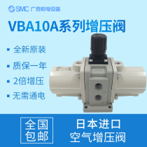 SMC Japan imported pneumatic booster valve booster pump cylinder VBA10A-02 02GN air compressor pressure regulating valve