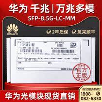 Huawei Gigabit multi-mode optical module 23152.04 million m multi-mode 02318169 computer room 40 100GMPO