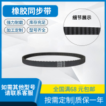  Rubber timing belt Drive belt Toothed belt HTD2310-14M HTD238-14M HTD2450-14M