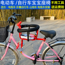Electric bicycle childrens front seat Baby safety seat Battery pedal fully surrounded quick release baby seat