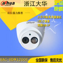Dahua DH-HAC-HDW1200E 200W pixel HDCVI Conch 1080P coaxial HD infrared hemisphere