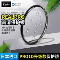 Japan kenko PRO1D upgrade REALPRO protective mirror 77mm camera imported filter