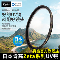 kenko kengao zeta L41 UV mirror ZR multi-layer coated camera protection mirror 52 58 67 77mm