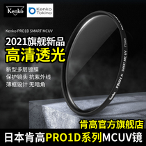 kenko Lincoln High PRO1D MC UV MIRROR 52 58mm 67 72 77mm 82 camera mirror