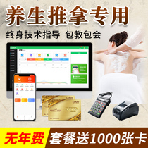 Health hall cash register system Pediatric massage membership system Foot bath massage recharge cash register consumption All-in-one machine Traditional Chinese Medicine Moxibustion membership card card point consumption Stored value Foot therapy shop time counting