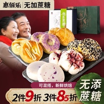 Sugar-free food for the elderly saccharin-free foods xylitol snacks pastries casual nutrition ready-to-eat gift box